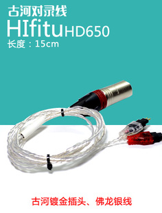 萝卜兔hifitu耳机升级线HD650森海塞尔XLR线纯银线进口接头WBT焊