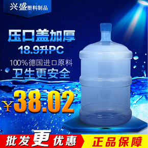 压口盖加厚PC塑料水桶5加仑18.9L桶装纯净水批发矿泉水桶直销特价