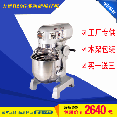 恒联B20-G绞拌机打蛋器家用 搅拌机商用 和面机 揉面机全自动特价