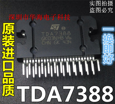 全新TDA7388,汽车音响功放芯片 ZIP-25 ST原装正品 直插25脚