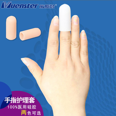 硅胶手指保护套防老茧干裂美容护指套手指防裂手指关节疼痛护理套