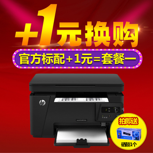 HP|惠普M126a一体机HP126A打印机复印扫描1136升级版