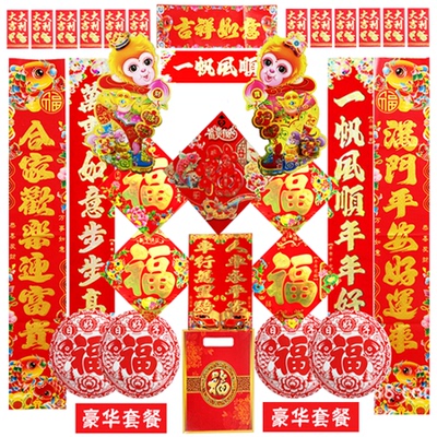 春节对联定制2016新款猴年大礼包过年经济大礼包