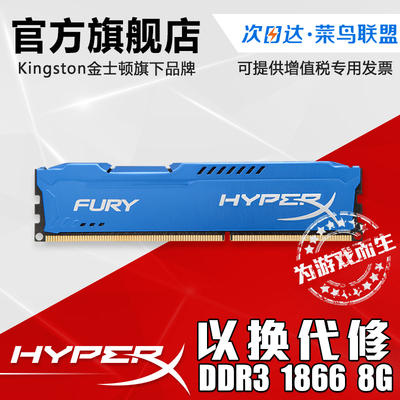 菜鸟配送金士顿HyperX骇客神条DDR3 1866 8g台式机内存条兼容1600