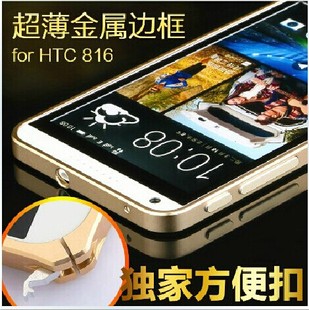 HTC Desire 816t金属边框 HTCD816d手机壳 D816w保护套HTC816框架