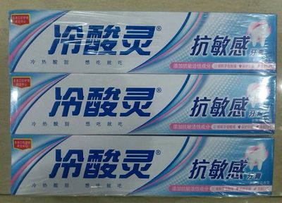 正品冷酸灵牙膏 2015最新包装90克 抗敏感 特价 5支全国包邮