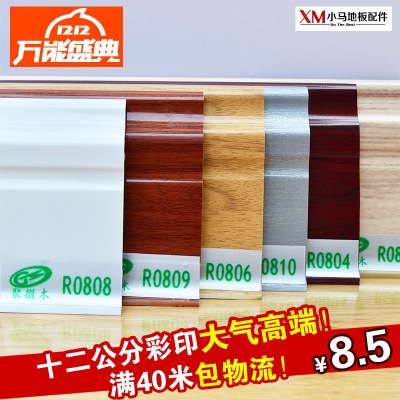 12cm 超高 高分子PVC 烤漆 聚微木踢脚线 实木纹 地板专用地脚线