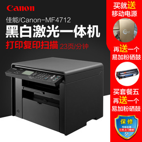 Canon/佳能MF4712黑白激光多功能打印办公一体机家用复印扫描211