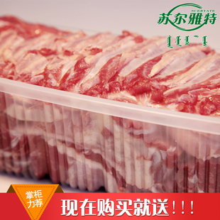 【苏尔雅特】羔羊肉卷 内蒙古羊肉 新鲜 火锅 高钙羊肉 2500g包邮