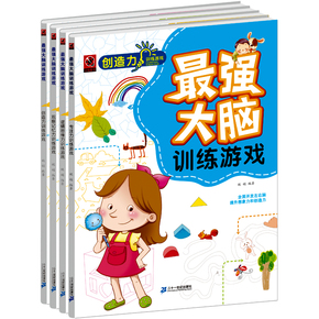 （3-6岁）最强大脑思维训练游戏4册 儿童逻辑思维力训练记忆观察力 创造力专注力训练游戏 3-6岁儿童益智游戏大全 幼儿左右脑开发