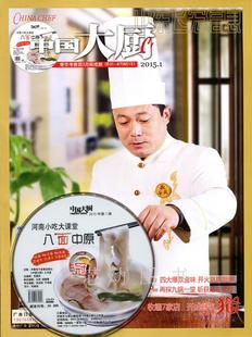 中国大厨杂志2015年1月带光盘河南小吃中原四大爆款卤味
