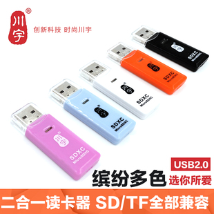 川宇C296 高速 多功能 多合一读卡器 直读TF SD microSD卡