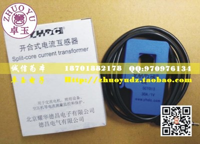 《原装正品》耀华德昌YHDC 30A:1V开合式电流互感器SCT013-030