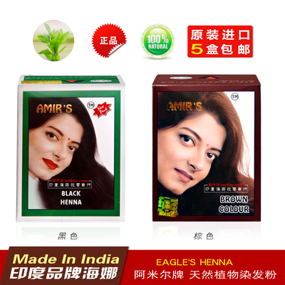 印度AMIR'S阿米尔海娜粉纯植物染发粉剂膏黑色棕色正品5盒包邮