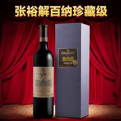 张裕解百纳干红葡萄酒珍藏级  张裕干红葡萄酒红酒单支礼盒 02141