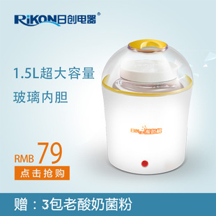 日创 RC-7B全自动家用酸奶机玻璃米酒纳豆机1.5L大容量包邮特价