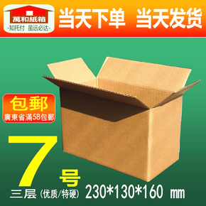 优质特硬纸箱 3层7号#淘宝快递邮政打包包装纸盒包装盒定做