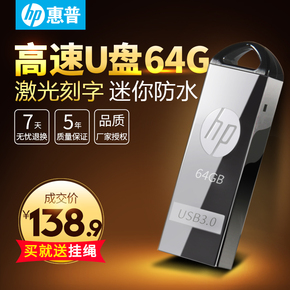 HP惠普u盘64g u盘usb3.0高速金属优盘车载迷你创意定制u盘64g正品