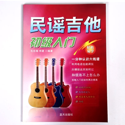 零基础自学标准教学教材【吉他书】民谣吉他初级入门活动特价精品