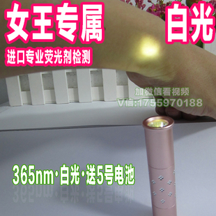 荧光剂检测笔灯 usb充电白光365nm验钞灯手电筒化妆品洗衣液香馜