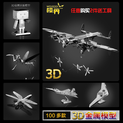 模界 成人手工制作DIY飞机金属组装模型蝎子拼装模型玩具礼物拼图
