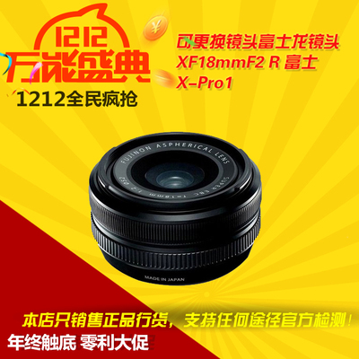 富士可更换镜头富士龙镜头XF18mmF2 R 富士X-Pro1专用镜头！