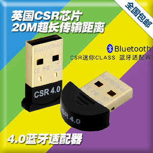 迷你USB蓝牙适配器4.0手机笔记本电脑耳机音频发射接收支持WIN78