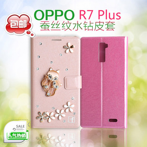 oppor7plus手机壳oppo r7plus手机套奢华水钻保护皮套外壳男女