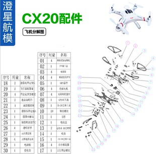 澄星cx-20配件铝箱裸机cx20机壳起落架cx20螺旋桨机翼GPS 飞控