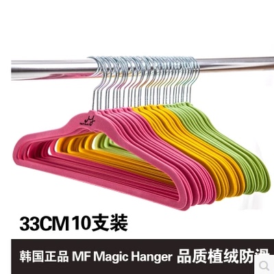 韩国正品 MF Magic Hanger彩色儿童衣架 婴儿宝宝植绒小衣架 33CM