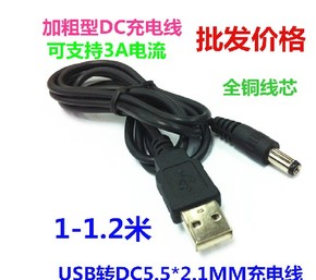 加粗USB电源线 USB转DC5.5MM*2.1mm充电线供电线DC电源线1.2米