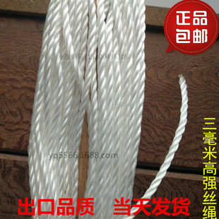 3毫米优质高强丝绳 尼龙绳 diy手工艺绳 白色绳子 装饰绳捆绑绳