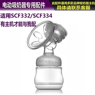 适用飞利浦新安怡SCF332/902电动吸奶器配件 三通整套/全套配件