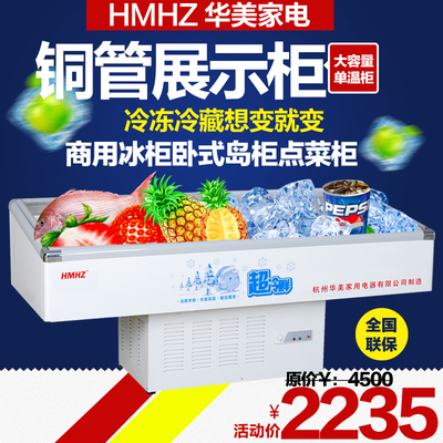 华美HX-2000单温商用大冰柜卧式冷冻冷藏保鲜展示岛柜铜管省电