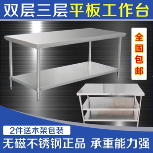 双层工作台 拆装式不锈钢 三层厨房操作台 工作桌 打荷台置物架子