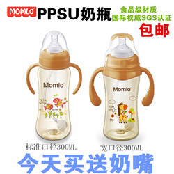 momlo苗苗乐奶瓶 PPSU奶瓶宽口径 带手柄 防胀气婴儿宝宝抑菌奶瓶