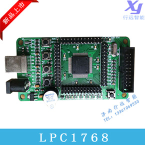 LPC1768开发板最小系统核心板单片机开发板单片机最小系统送例程