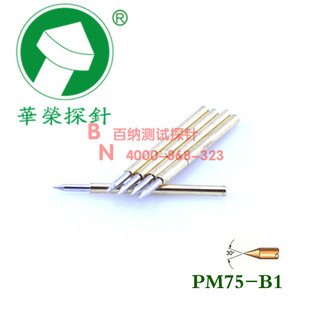 PCB探针弹簧顶针 PM75-B1 尖头测试针/华荣探针 PCB光板导电针