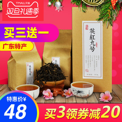 [买三减20元 再送一盒同款] 新茶 正宗英红九号英德红茶一级茶叶