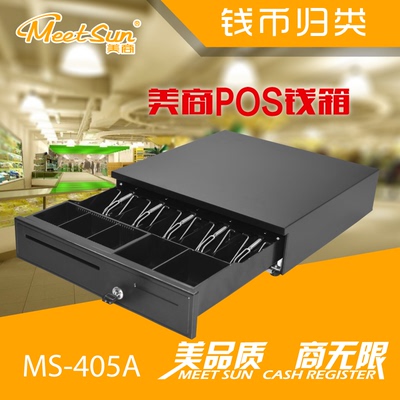 美商MS-405A 三档五槽POS钱箱 收款钱箱 不锈钢收银钱箱盒子