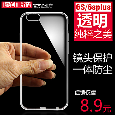 iphone6手机壳透明 6splus手机壳硅胶 6s手机壳透明 苹果六手机壳