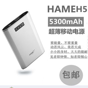 华美H5迷你超薄移动电源5300毫安 时尚 便捷 通用型充电宝