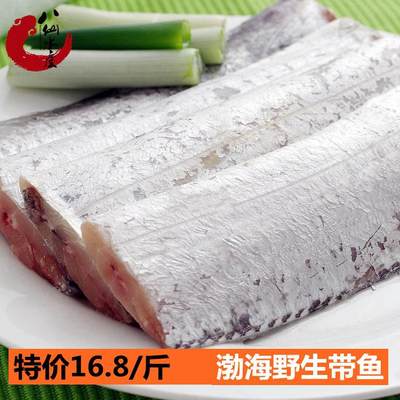 新鲜海鲜 冷冻带鱼段 野生鱽鱼 鲜活冰冻水产 海鱼 批发 16.8/斤