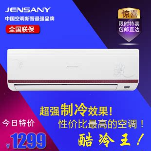JENSANY 空调挂机大1.5/1/2/3p匹单冷冷暖变频空调柜机全国联保