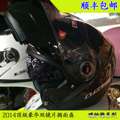 LS2 顶级碳纤维双镜片揭面盔 永久防雾防眩 正品包邮