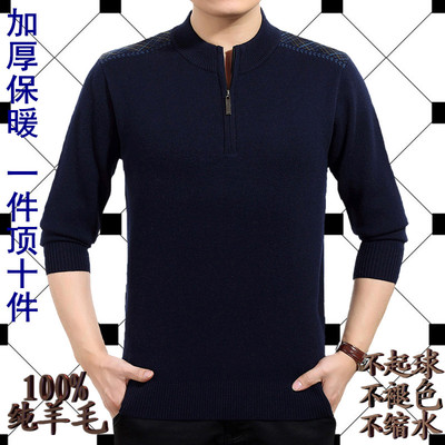 男士拉链圆领毛衣纯色加厚羊毛衫中年休闲修身针织衫2015冬季新款