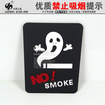 禁烟标牌 亚克力标识牌墙贴请勿吸烟禁止吸烟标志牌高档时尚爆款