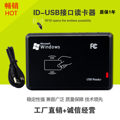 低频ID-USB接口读卡器/网吧读卡器(私模)/ID卡读卡器【R20D】