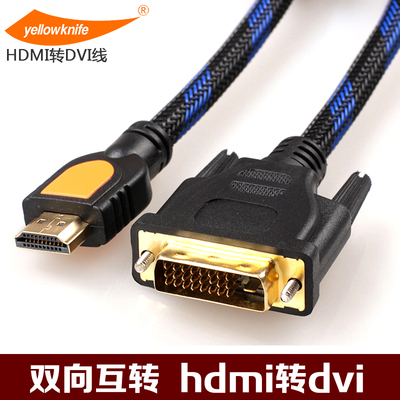 HDMI转DVI线dvi转hdmi高清线机顶盒接电视转接线1.5/3/5-20米包邮