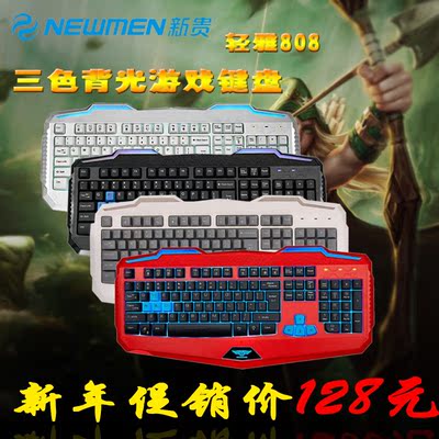 NEWMEN/新贵 轻雅808发光游戏键盘 三色背光 红白黑三色面板 包邮